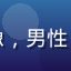 一起草17c内容运营总监王磊头像，男性，活力形象，休闲商务装，友好笑容