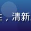 用户蓝色海岸的头像，年轻女性，清新风格，一起草17c移动端用户